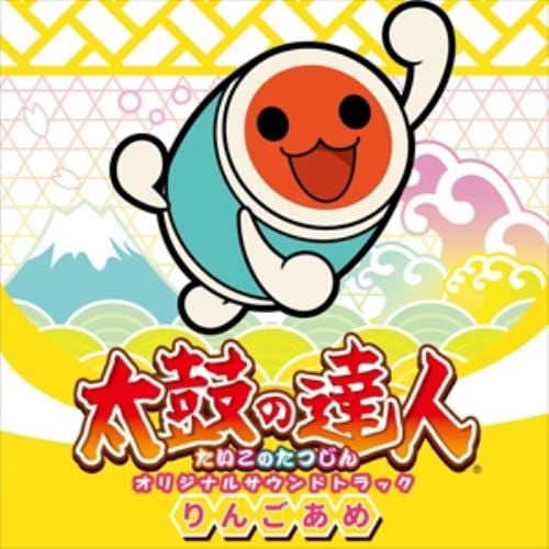 【CD】太鼓の達人 オリジナルサウンドトラック りんごあめ