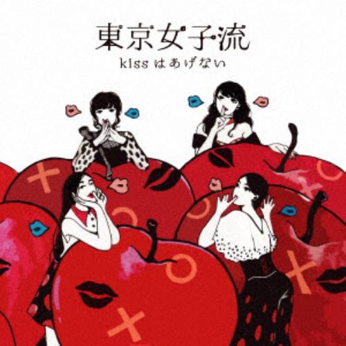 【CD】東京女子流 ／ kissはあげない(DVD付)