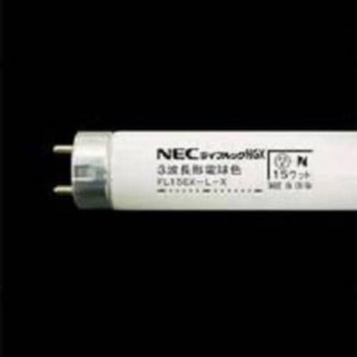 NEC FL15EXLX ライフルックL-HGX 直管蛍光灯 15形 電球色 口金G13 1020lm