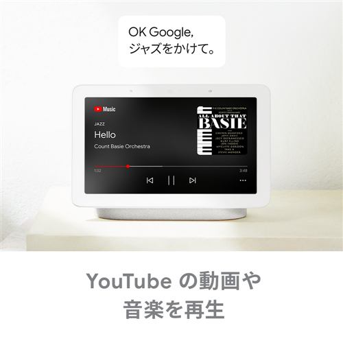 Google　GA00516-JP　スマートディスプレイ　Google　Nest　Hub　　チョーク | ヤマダウェブコム
