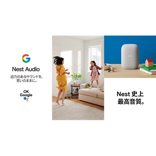 Google GA01420-JP スマートスピーカー Google Nest Audio チョーク