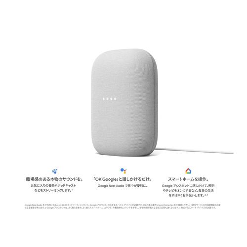 Google GA01420-JP スマートスピーカー Google Nest Audio チョーク 