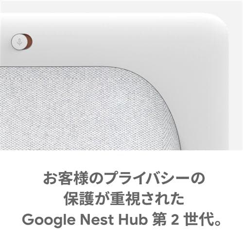 Google GA01331-JP スマートディスプレイ Google Nest Hub(第2世代) 7 ...