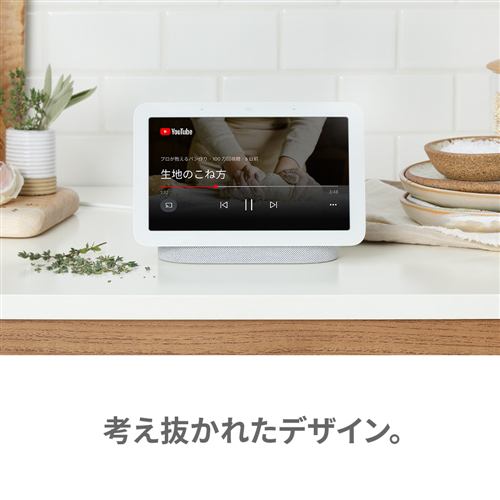 Google GA01331-JP スマートディスプレイ Google Nest Hub(第2世代) 7