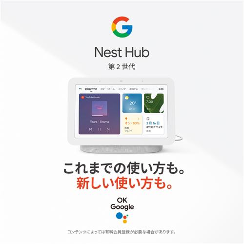 Google GA01892-JP スマートディスプレイ Google Nest Hub(第2世代) 7インチ チャコール