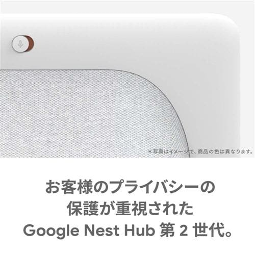 Google GA01892-JP スマートディスプレイ Google Nest Hub(第2世代) 7 