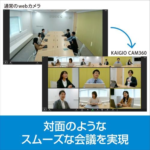 ソースネクスト KGC1-BK KAIGIO CAM360 5台セット Web会議用 360°対応