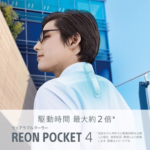ソニー RNPK-4/W REON POCKET 4 レオンポケット4 RNPK4/W