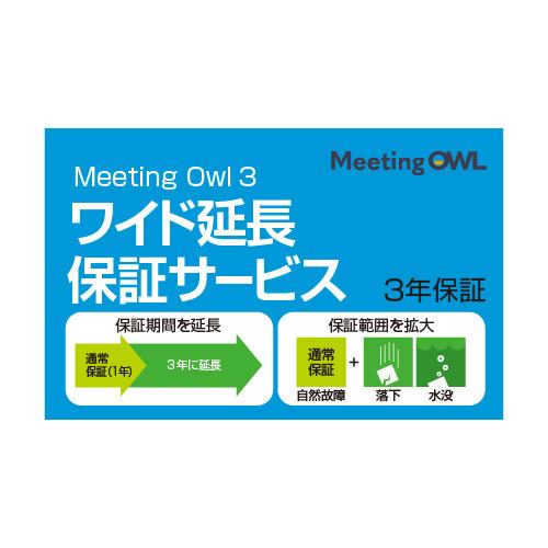 当店だけの限定モデル ソースネクスト Meeting Owl 3（ミーティング