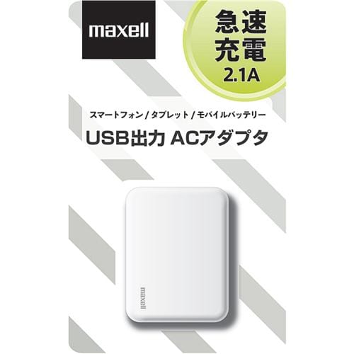 マクセル MACA-T01WH USB出力ACアダプタ ホワイト