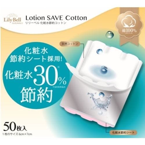 スズラン LB Lotion SAVE Cotton