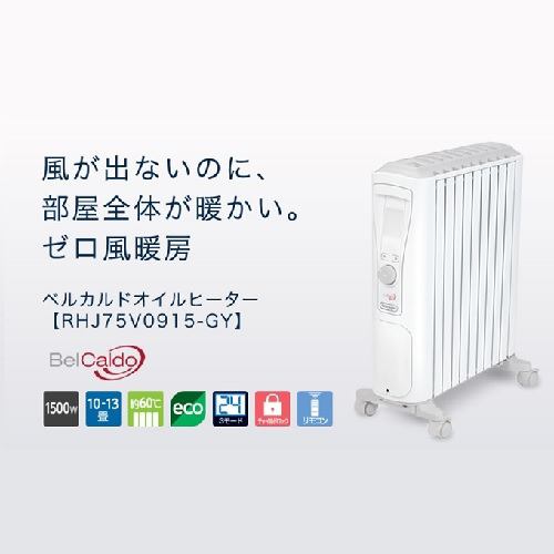冷暖房/空調 電気ヒーター オイルヒーター デロンギ 10畳 RHJ75V0915-GY 10～13畳 ピュア 