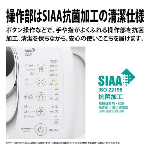 シャープ HV-S55 プラズマクラスター加湿器 ハイブリット式