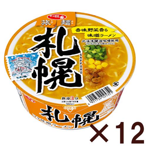 サンヨー食品 サッポロ一番 旅麺 札幌 味噌ラーメン 【12個セット】