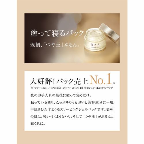 資生堂（SHISEIDO） エリクシール シュペリエル スリーピングジェル