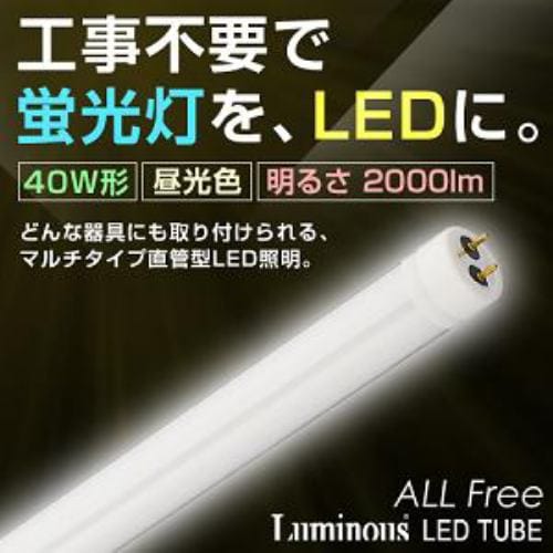 ドウシシャ G13-12CHD 「ルミナス」 直管形LED照明40形 昼光色 全点灯 