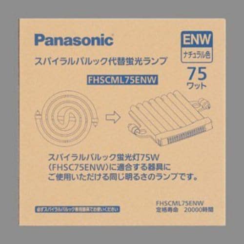 パナソニック　FHSCML75ENW　75形スパイラルパルック蛍光灯・ナチュラル色　Panasonic