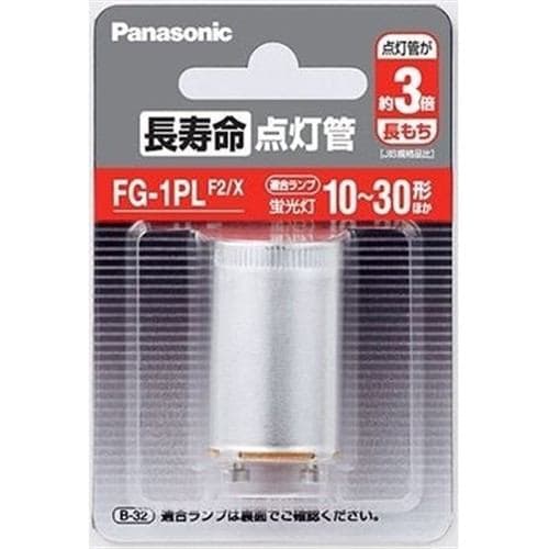 パナソニック FG-1PLF2/X 長寿命点灯管 FG1PLF2X