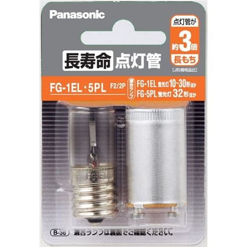 パナソニック FG1EL5PLF22P 長寿命点灯管 FG-1EL・5PL | ヤマダウェブコム