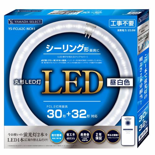 YAMADA SELECT(ヤマダセレクト) YSFCL62CNCH1丸形LED灯 30形＋32形