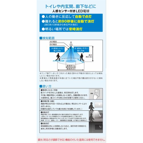 YAMADA　SELECT（ヤマダセレクト）　LDA5D-G-E／H1／HS　人感センサー付きLED電球　４０W　昼光色　口金Ｅ２６ |  ヤマダウェブコム