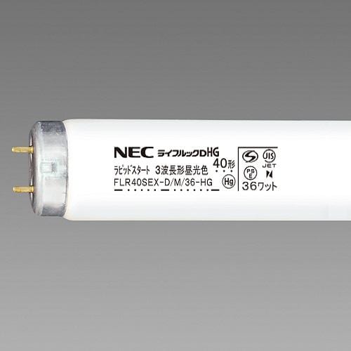 【クリックで詳細表示】NEC FLR40SEXDM36HG2P 直管形蛍光灯 ライフルックHG 40形×2 昼光色