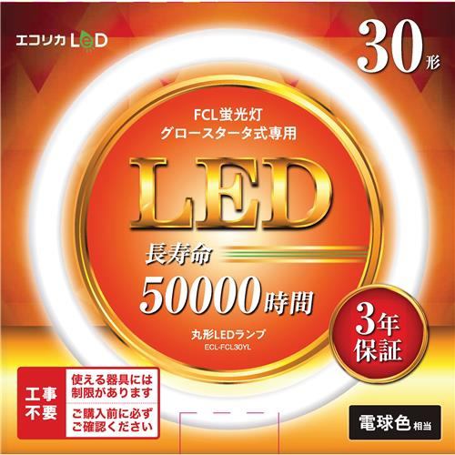 エコリカ ECL-FCL30YL LEDランプ