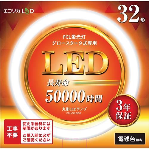 エコリカ ECL-FCL32YL LEDランプ | ヤマダウェブコム