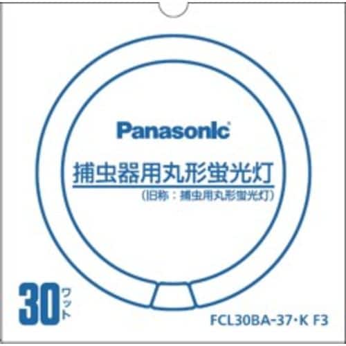 パナソニック FCL30BA37KF3 丸管 紫外線灯