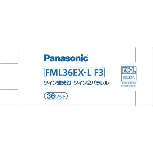 パナソニック FML36EXLF3 ツイン蛍光灯 ツイン2パラレル(4本平面ブリッジ) 36形 電球色