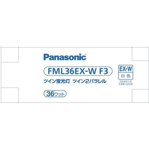 パナソニック FML36EXWF3 ツイン蛍光灯 ツイン2パラレル(4本平面ブリッジ) 36形 白色