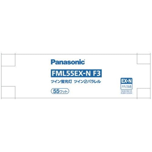 パナソニック FML55EXNF3 ツイン蛍光灯 ツイン2パラレル(4本平面ブリッジ) 55形 ナチュラル色