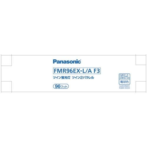 パナソニック FMR96EXLAF3 ツイン蛍光灯 ツイン2パラレル(4本平面ブリッジ) 96形 電球色