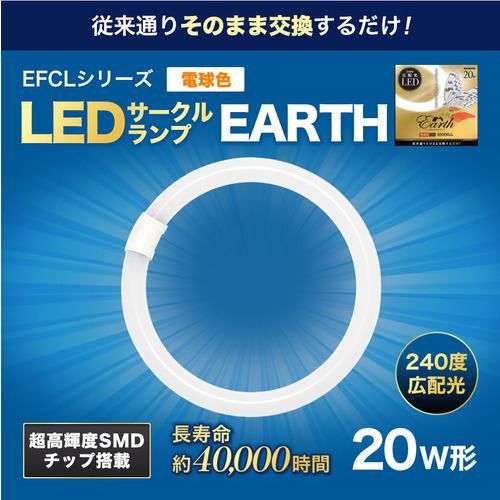 エコデバイス EFCL20LEDES28W LEDサークルランプ