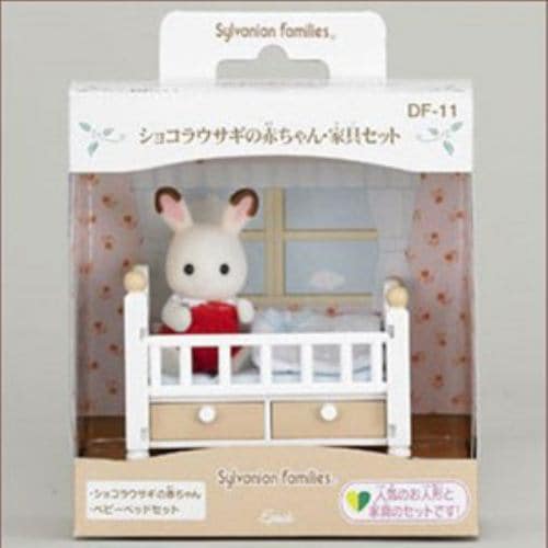 エポック社 シルバニアファミリー DF－13 ショコラウサギ赤ちゃん・家具