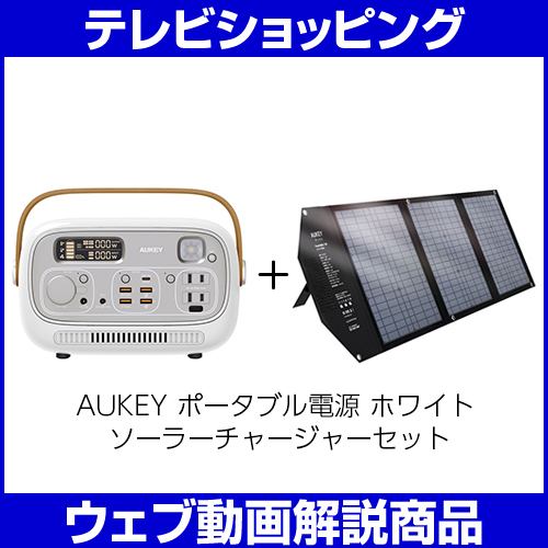 ★値下げ【新品未使用】AUKEY ポータブル電源 PowerStudio300