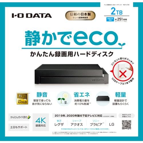アイ・オー・データ機器 テレビ録画用USBハードディスク 2TB HDCY-UT2K 