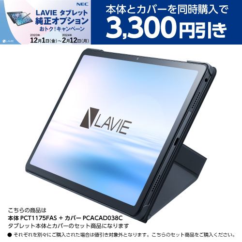 PC/タブレットNEC LaVie  Android タブレット カバー付き
