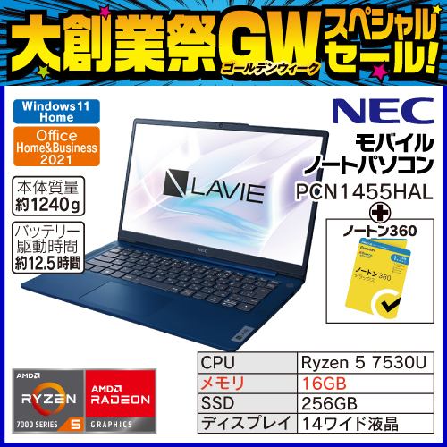 【ノートン360セット】NEC PC-N1455HAL モバイルパソコン LAVIE N14 Slim