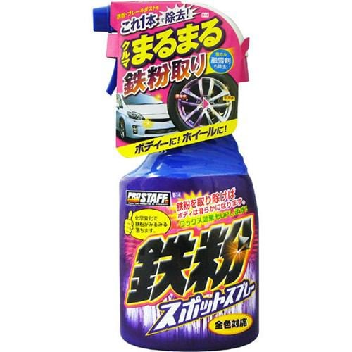 プロスタッフ B-14 鉄粉スポットスプレー  400ml