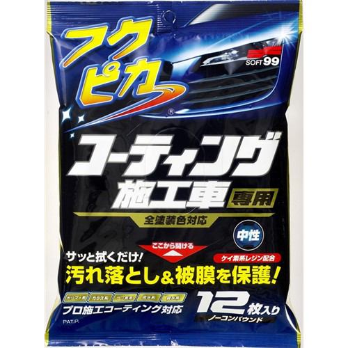 ソフト99 W168 フクピカコーティング施工車専用  12枚入り