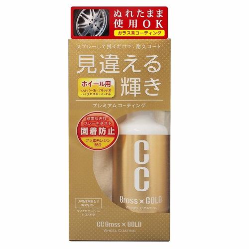 プロスタッフ S128 ＣＣグロスゴールド ホイールコーティング  ２００ｍｌ