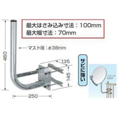 日本アンテナ CK38WR アンテナ取付金具 コンクリート手すり用 | ヤマダ 