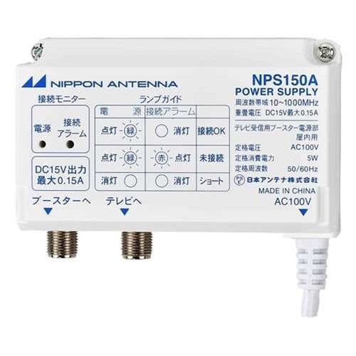 日本アンテナ N42DU2BP 地上デジタル放送対応 利得切替式屋外用電源分離型ブースター