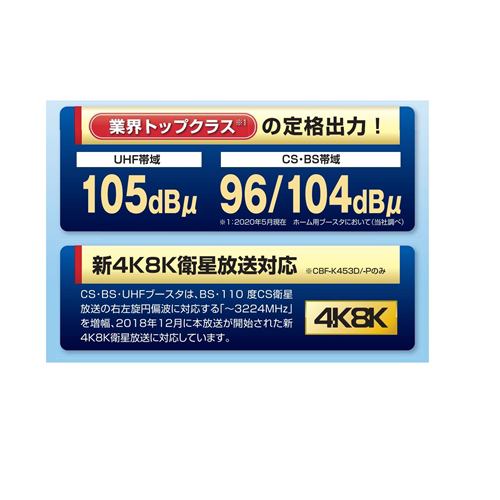 サン電子 CBF-K453D-P CS・BS・UHFブースタ | ヤマダウェブコム