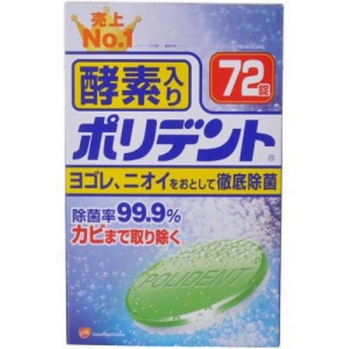 アース製薬ポリデント 酵素入り 72錠 【衛生用品】
