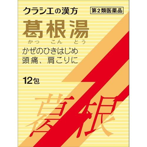 【第2類医薬品】 クラシエ薬品 葛根湯エキス顆粒Ｓ(12包)