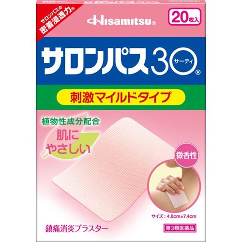 【第3類医薬品】 久光製薬 サロンパス30 (20枚)