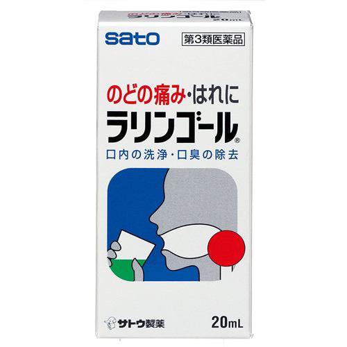 【第3類医薬品】 佐藤製薬 ラリンゴール (20mL)
