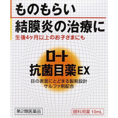 【第2類医薬品】ロート製薬 ロート抗菌目薬EX (10mL)